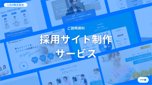 採用サイト制作 ご案内資料 表紙