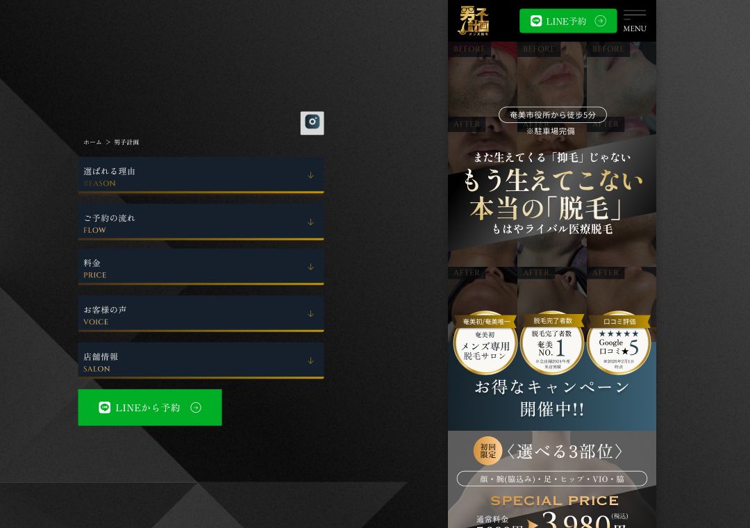 男子計画/女子計画グループ公式サイト 制作イメージ