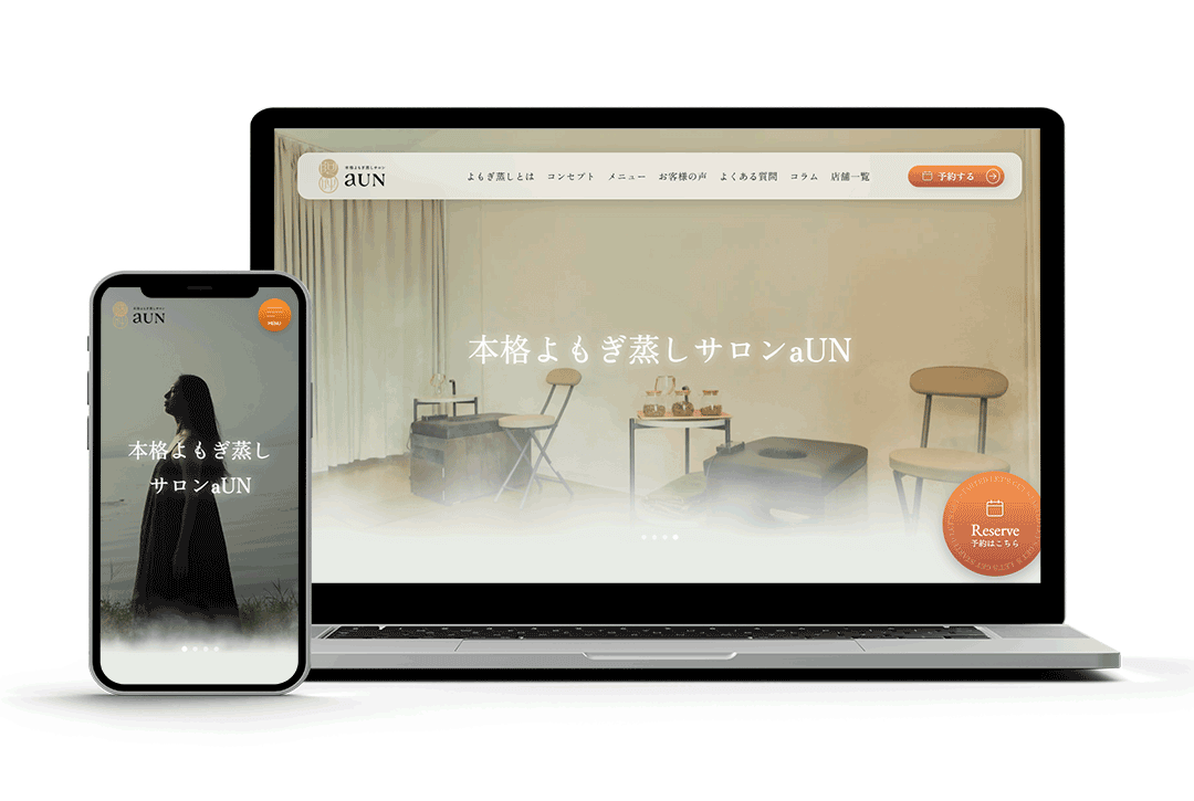 本格よもぎ蒸しサロンaUN公式サイト 制作イメージ