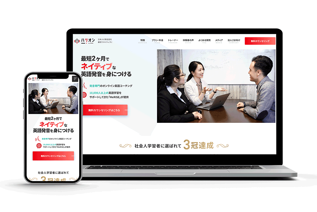発音専門のオンライン英語コーチング「ハツオン」サービスサイト 制作イメージ