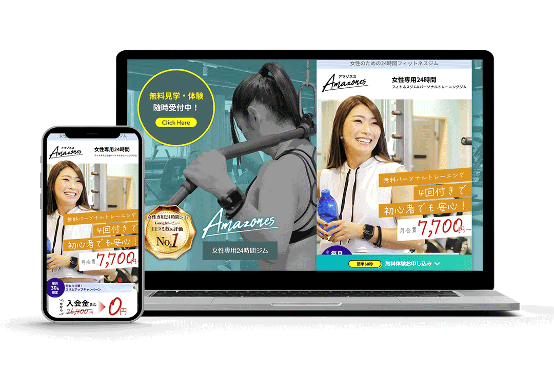 女性専用フィットネスジム「Amazones」様広告宣伝用LP 制作イメージ