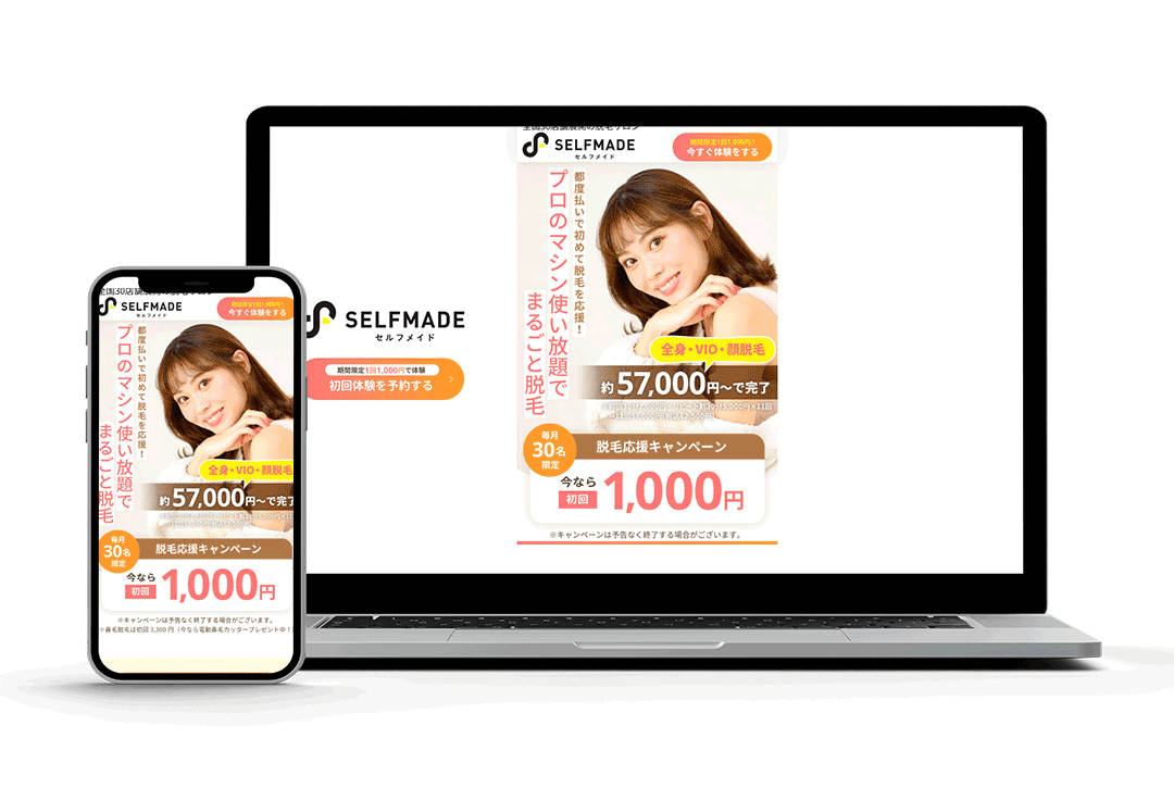 セルフ脱毛サロン「SELFMADE」様女性向け広告宣伝用LP 制作イメージ