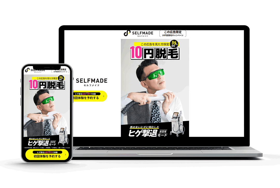 セルフ脱毛サロン「SELFMADE」様ヒゲ脱毛広告宣伝用LP 制作イメージ