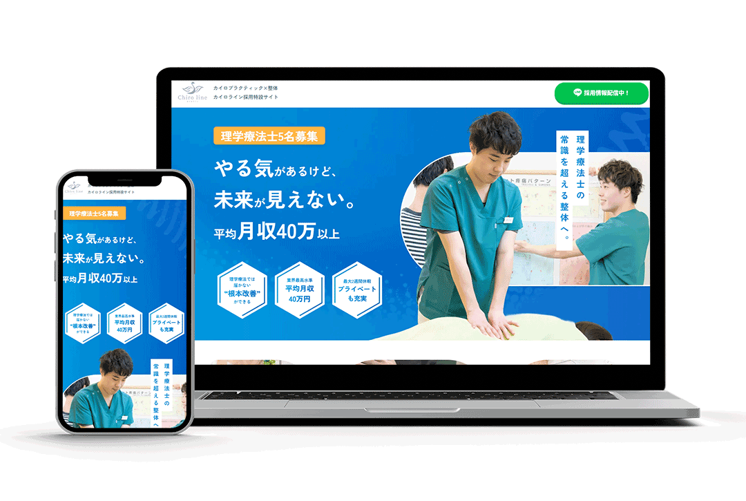 カイロライン様採用特設サイト 制作イメージ