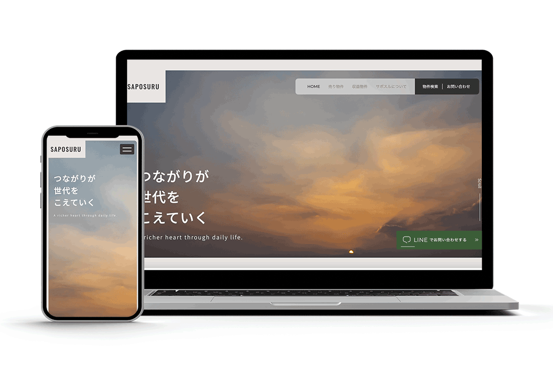 サポスル 制作イメージ