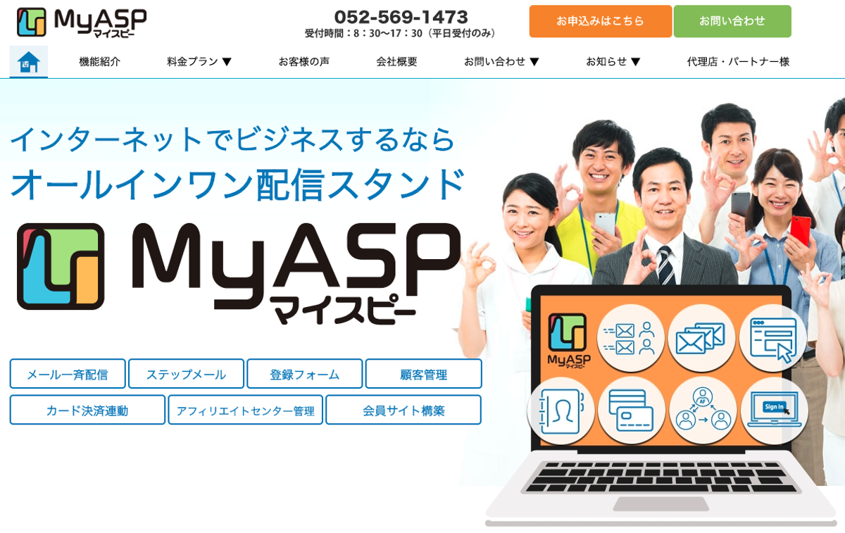 MyASP（マイスピー）コスパ重視の自社アフィリエイトシステム・センター