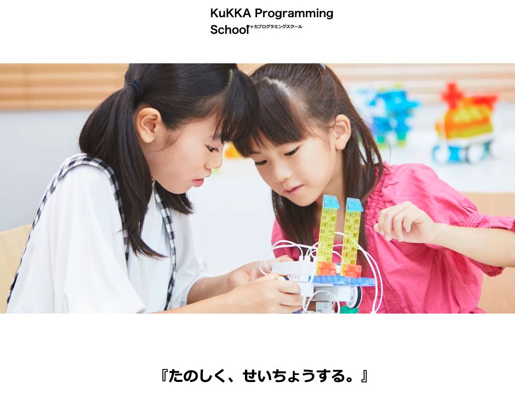 KuKKA（クッカ）プログラミングスクール新前橋教室・高碕教室