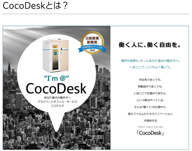 CocoDesk（ココデスク）