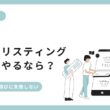 【福岡】店舗集客に強いリスティング広告代理店7選｜失敗しない選び方と費用相場