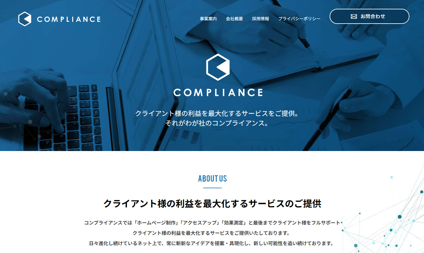 株式会社コンプライアンスの公式サイトスクリーンショット