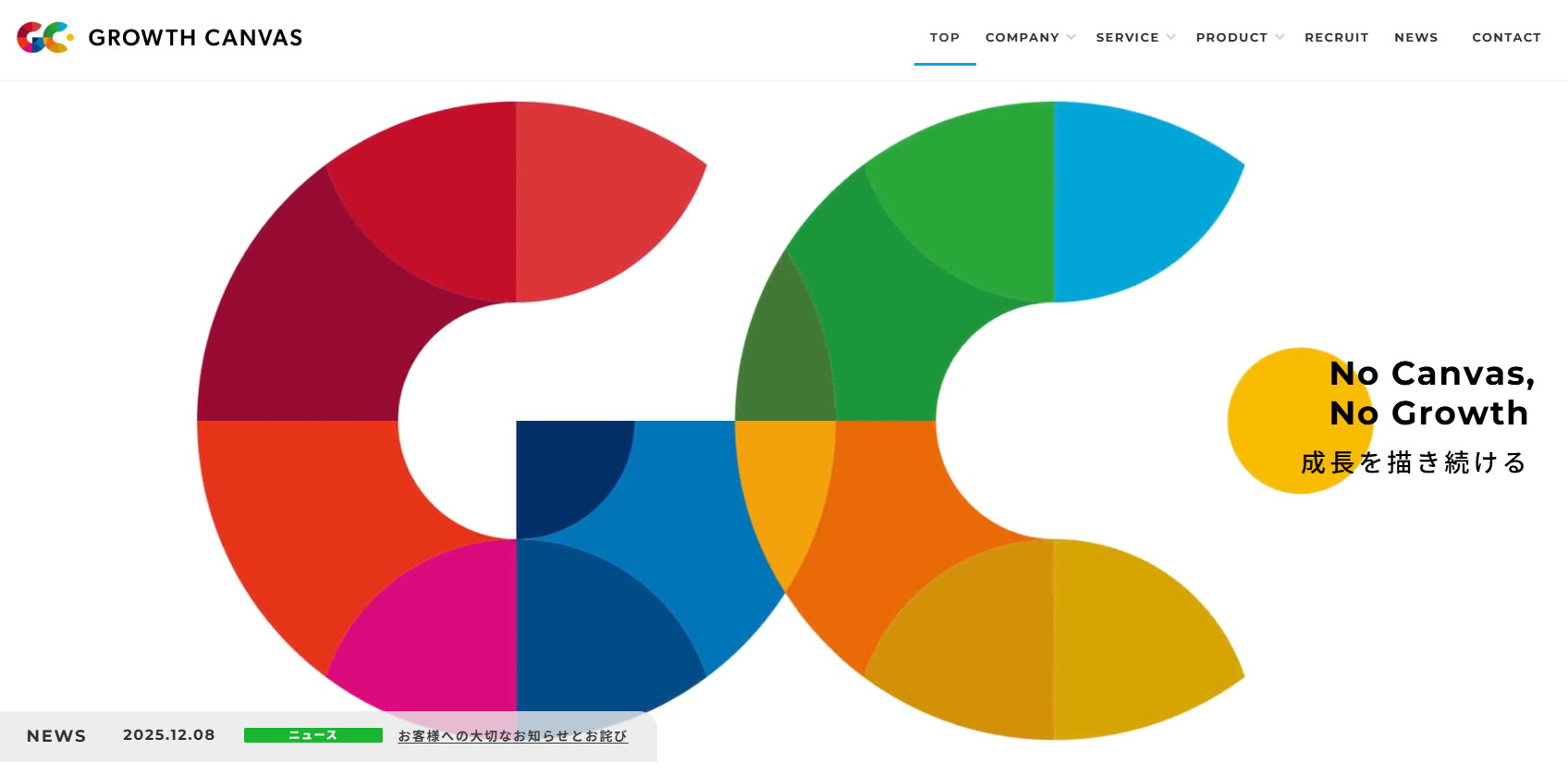 株式会社Growth canvas公式サイトスクリーンショット