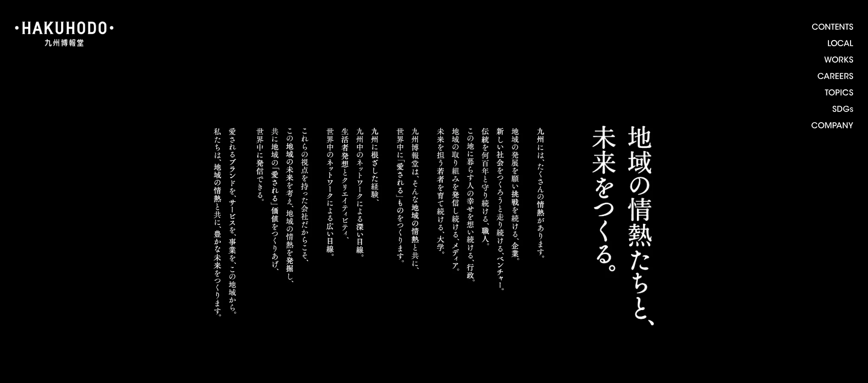 九州博報堂の公式サイトスクリーンショット