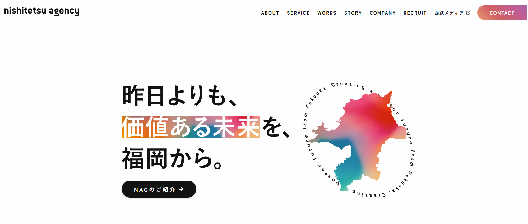 株式会社西鉄エージェンシー公式サイトスクリーンショット