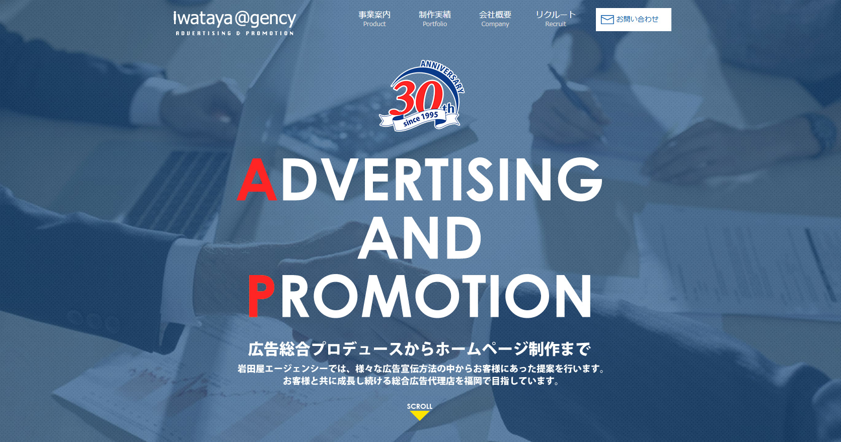 株式会社岩田屋エージェンシー公式サイトスクリーンショット