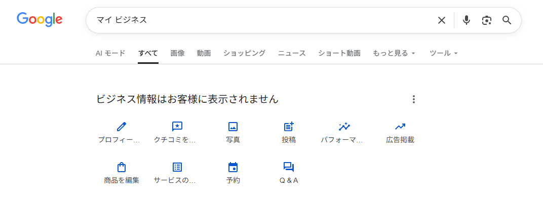 Googleビジネスプロフィールの管理画面。プロフィール編集・口コミ・写真・投稿などMEO対策の基本操作メニュー