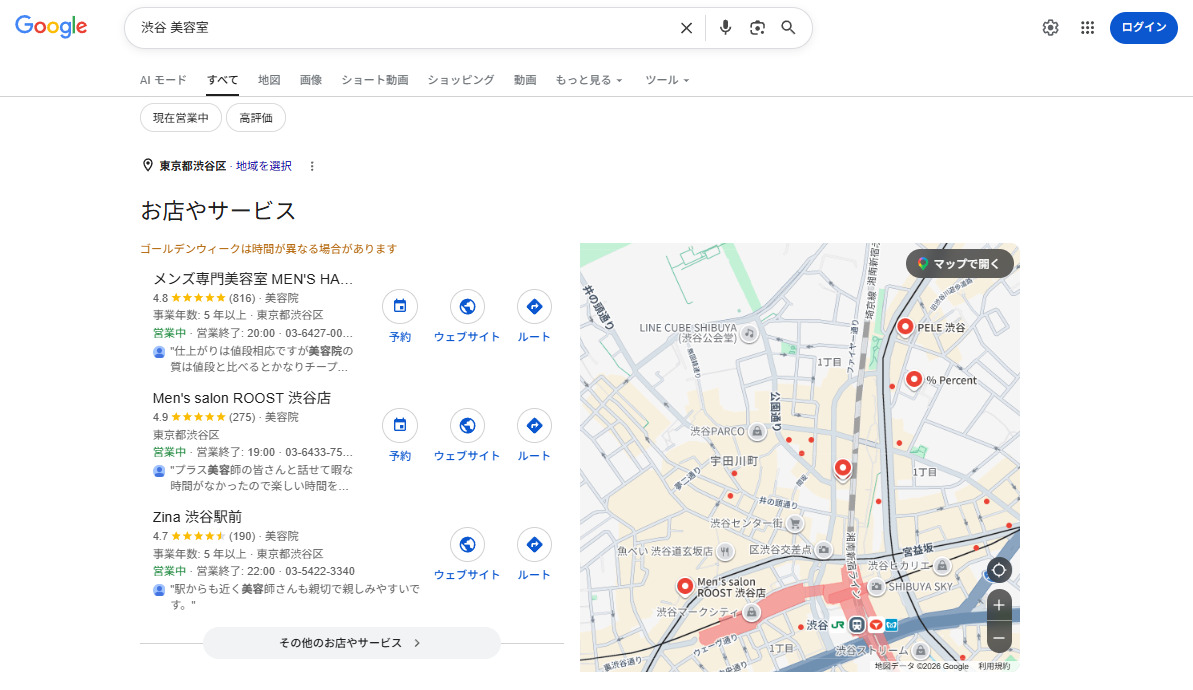 ローカルパック:「渋谷 美容室」の検索結果