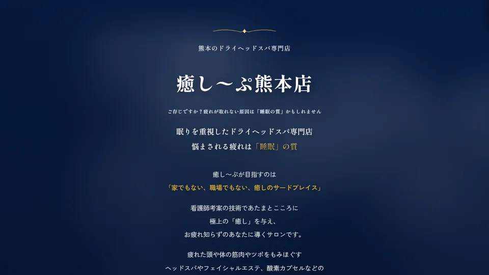 私たちについてのセクション例(癒し~ぷ熊本)
