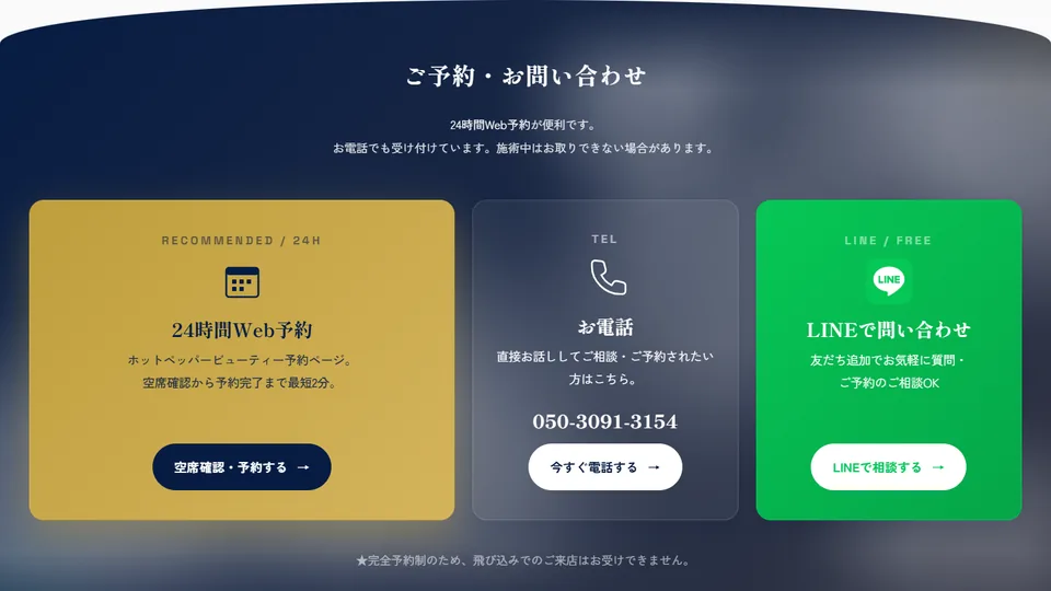 お問い合わせのセクション例(癒し~ぷ熊本)