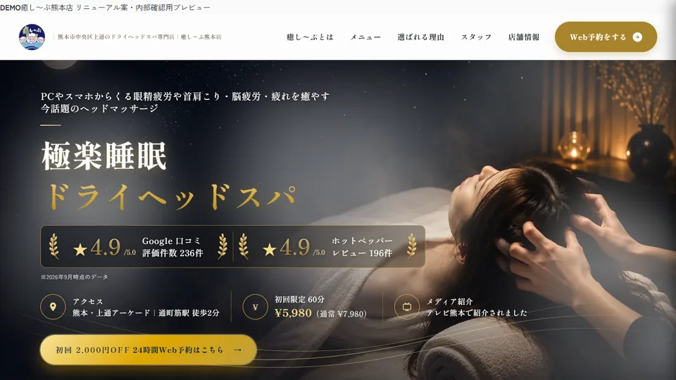 メインビジュアルのセクション例(癒し~ぷ熊本)