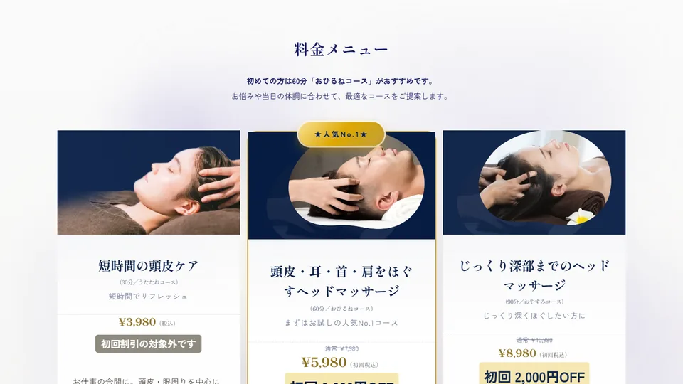 事業紹介・メニューのセクション例(癒し~ぷ熊本)