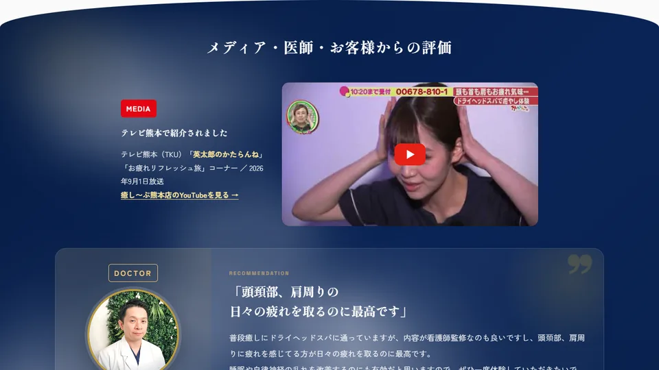 実績・お客様の声のセクション例(癒し~ぷ熊本)