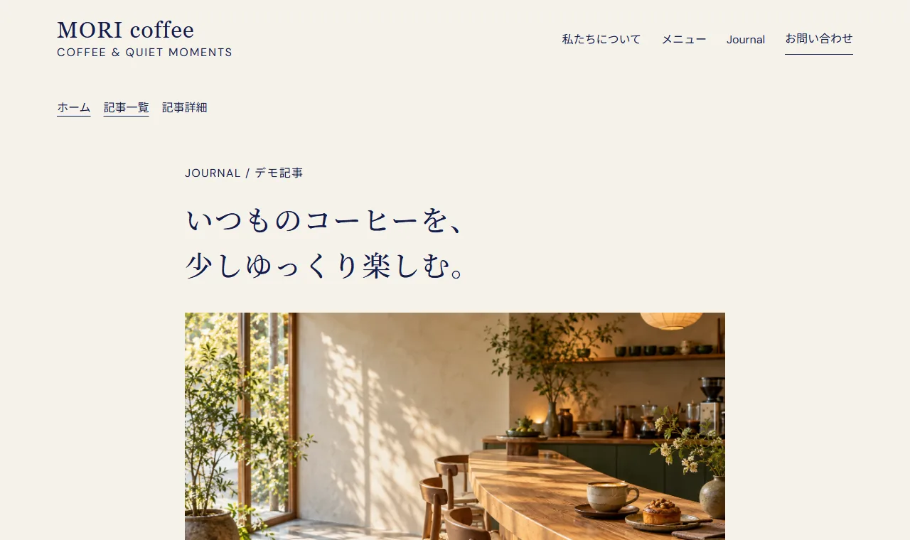 ブログ記事詳細ページの画面例(架空店舗)