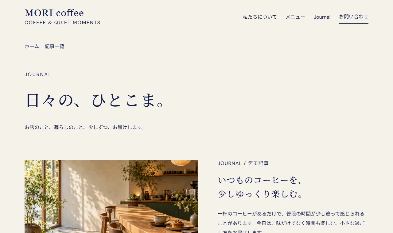 ブログ記事一覧ページの画面例(架空店舗)