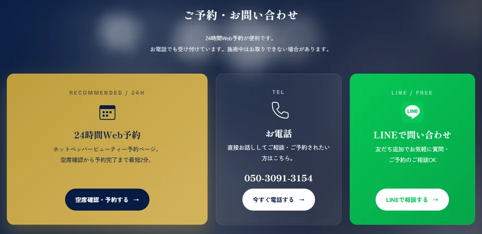 癒し～ぷ熊本店のサイト：予約の入口を、迷わせない