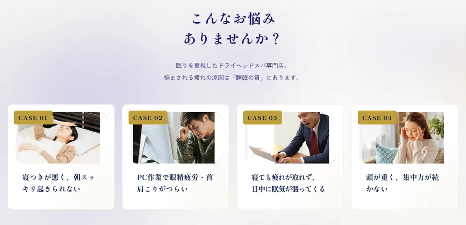 癒し～ぷ熊本店のサイト：お悩みから、入口をつくる