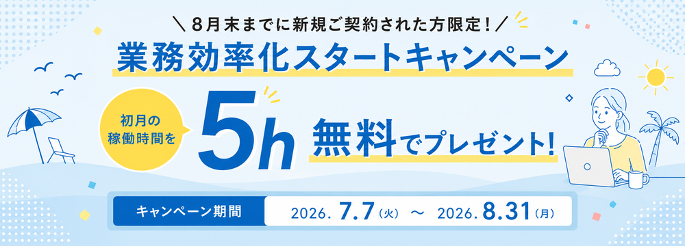 キャンペーンのご案内