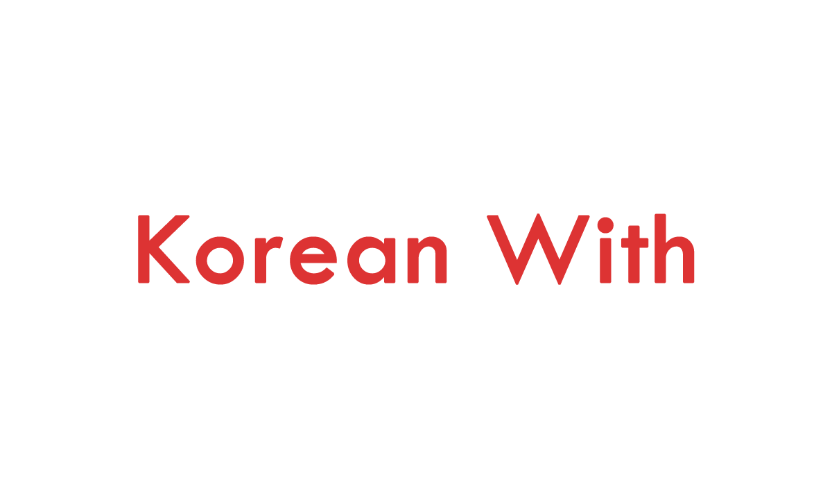 韓国語学習情報サイト「Korean With」開設のお知らせ